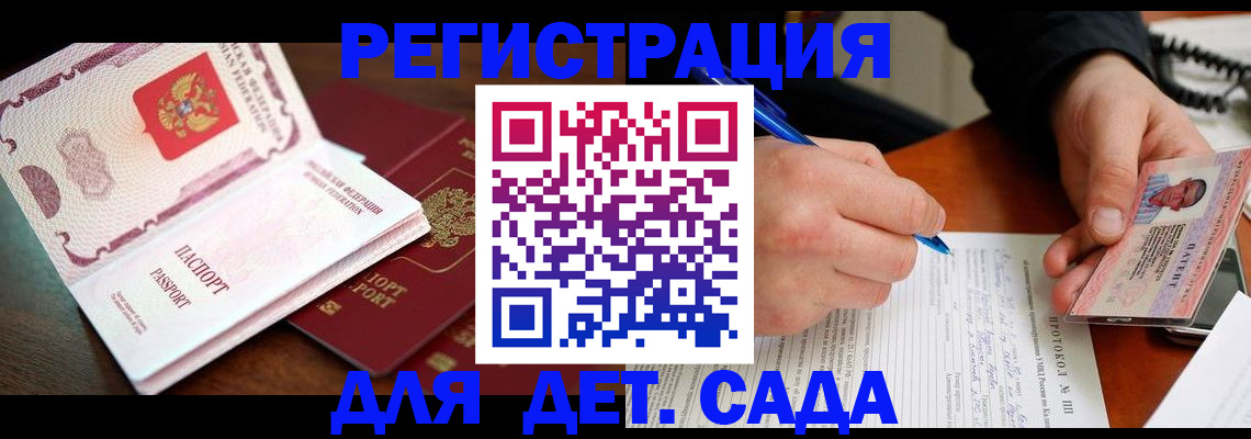 прописка ребенка в Волжском