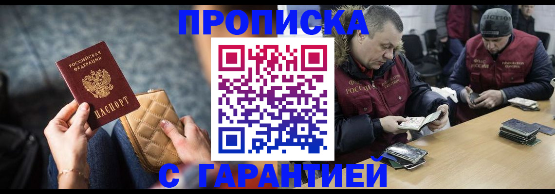 временная регистрация гарантия в Волжском