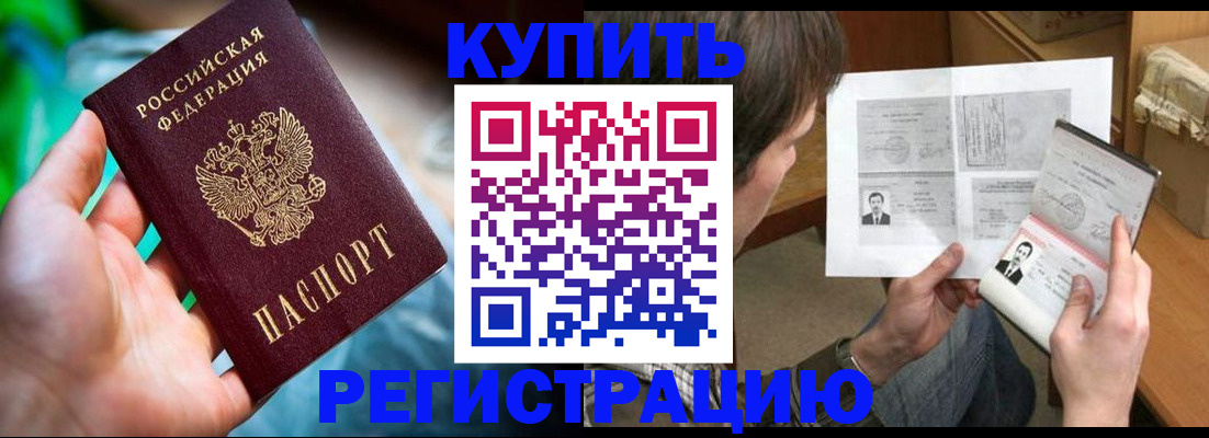 временная регистрация собственник в Волжском