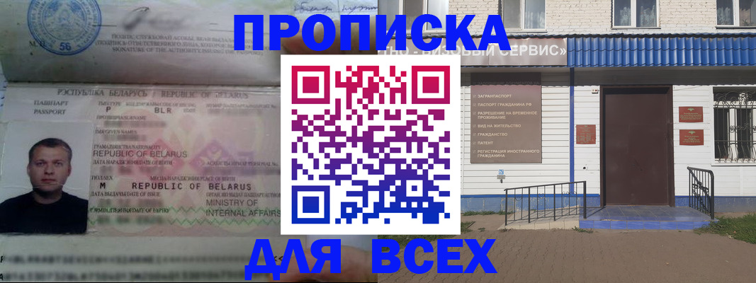 временная прописка в Волжском