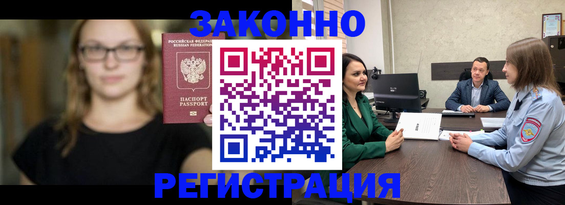 прописка законно в Волжском