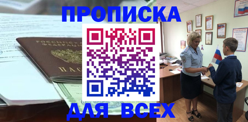 прописка паспорт в Волжском