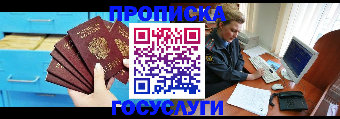 прописка для школы в Волжском